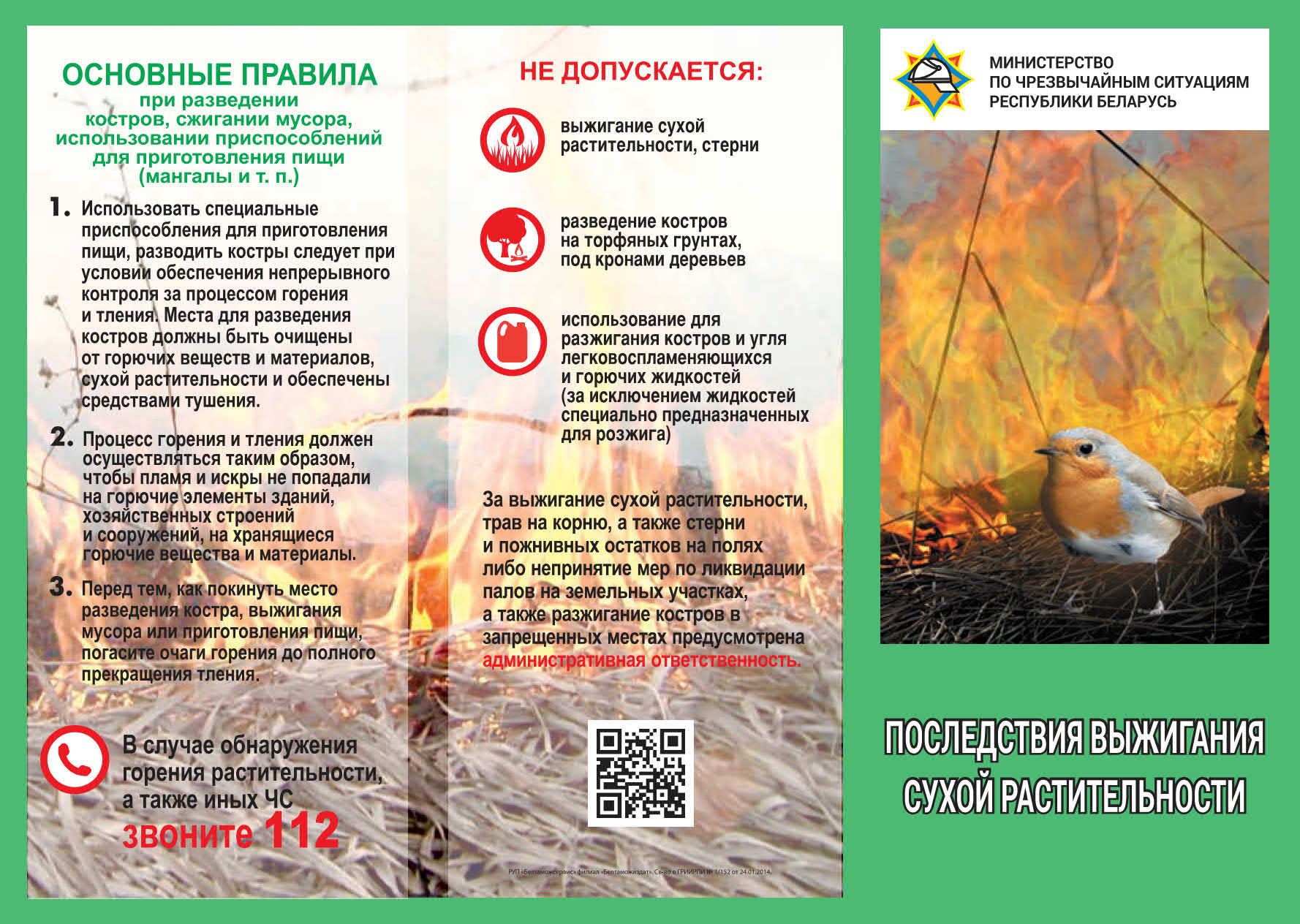 4. Буклет Последствия выжигания сухой растительности_1